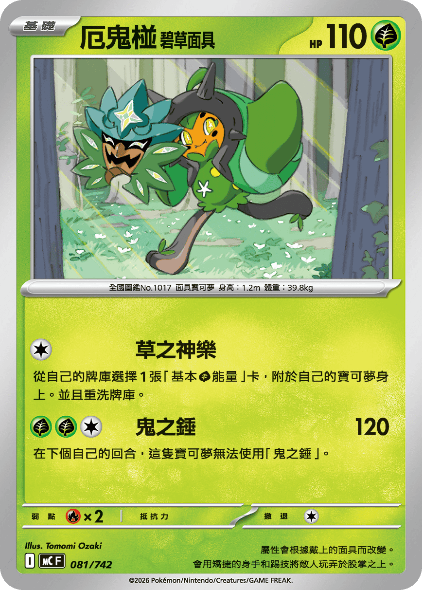 Teal Mask Ogerpon #094