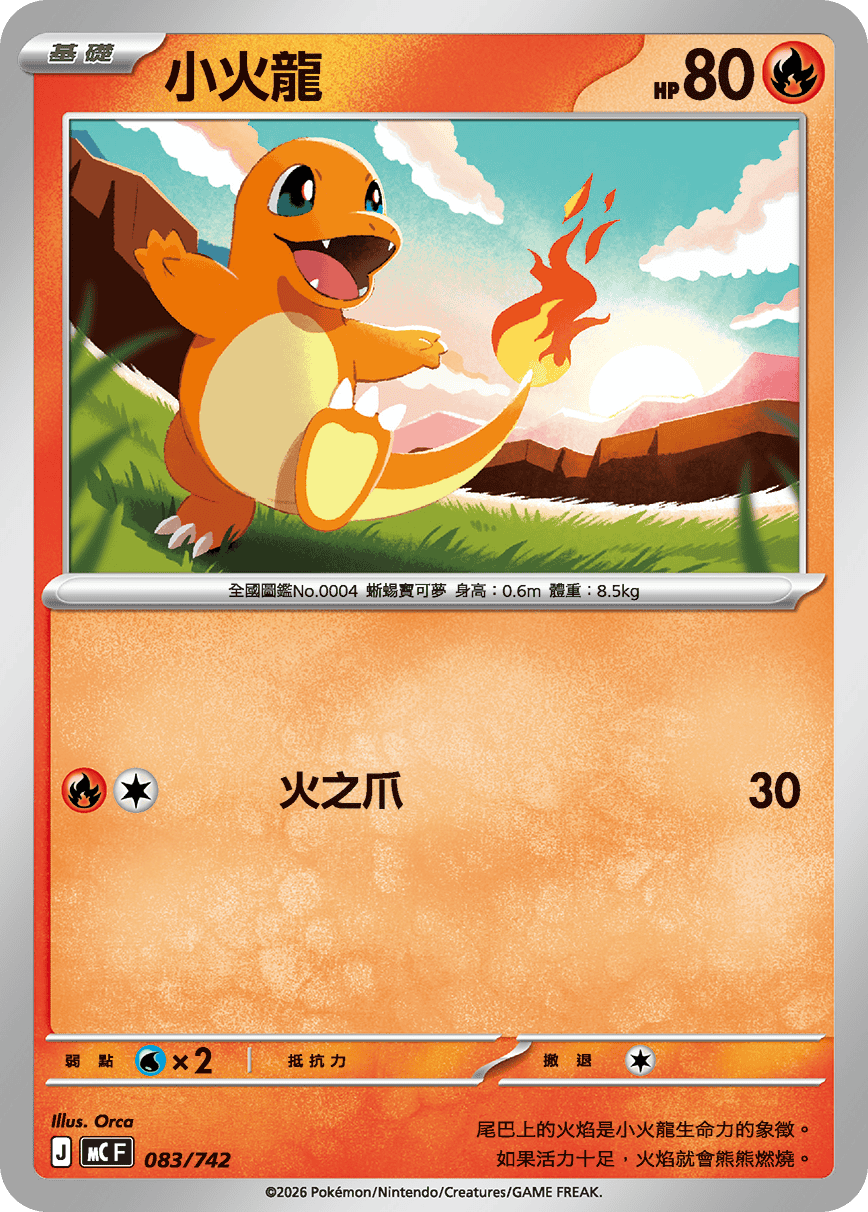 Charmander #096