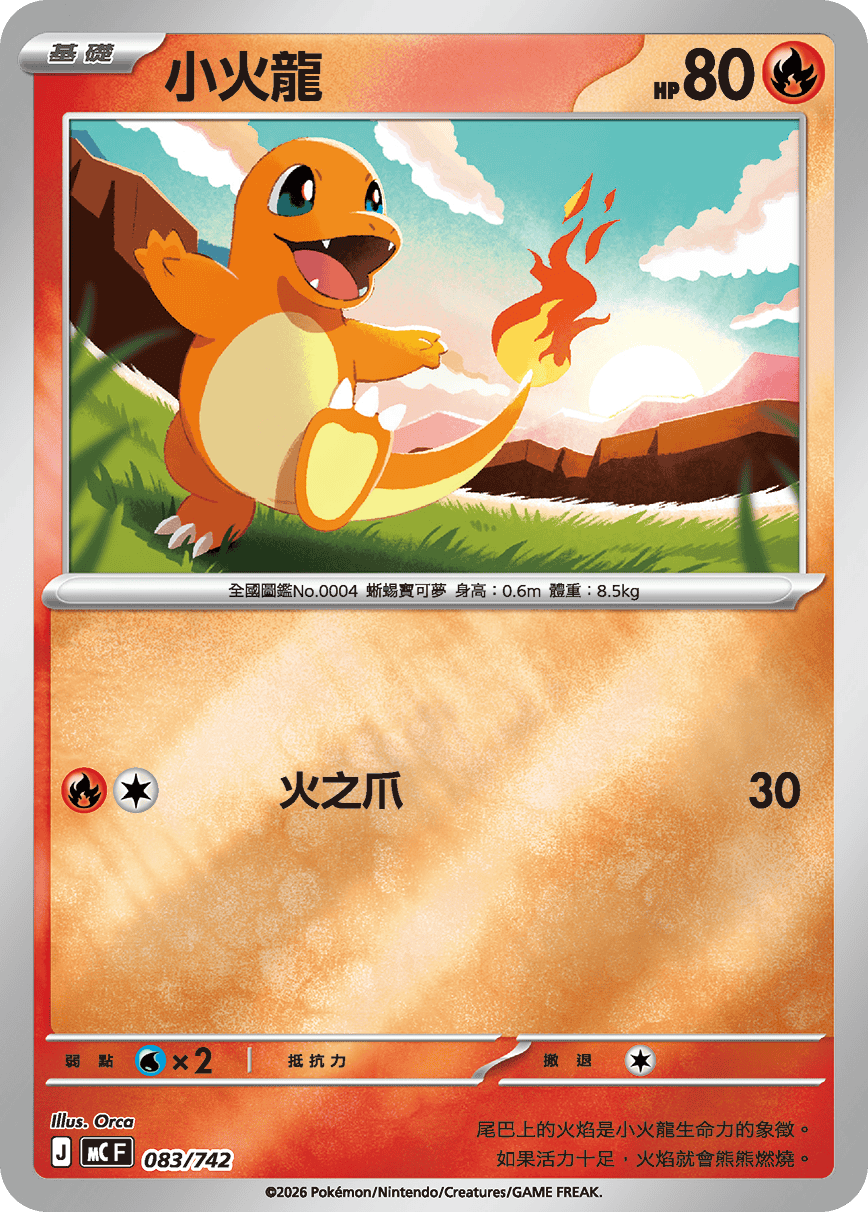 Charmander #097