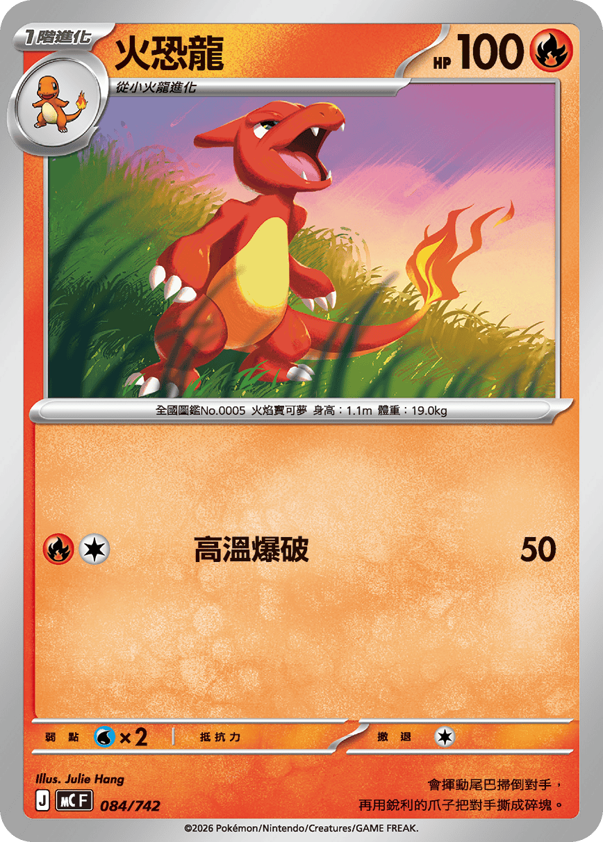 Charmeleon #098