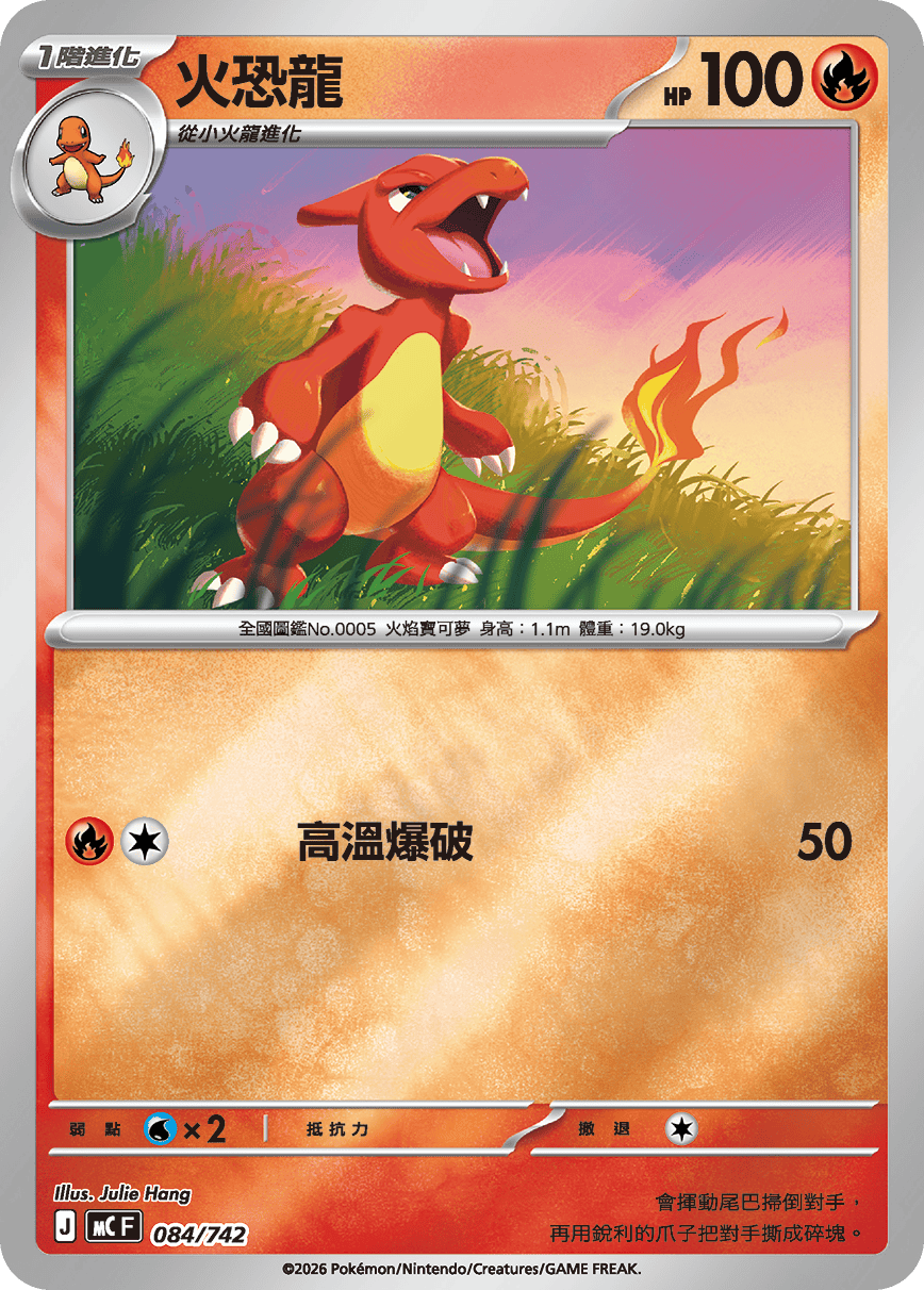 Charmeleon #099