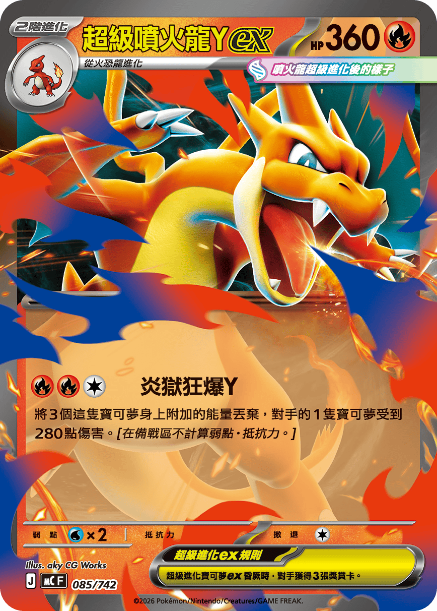 Mega Charizard Y ex #100