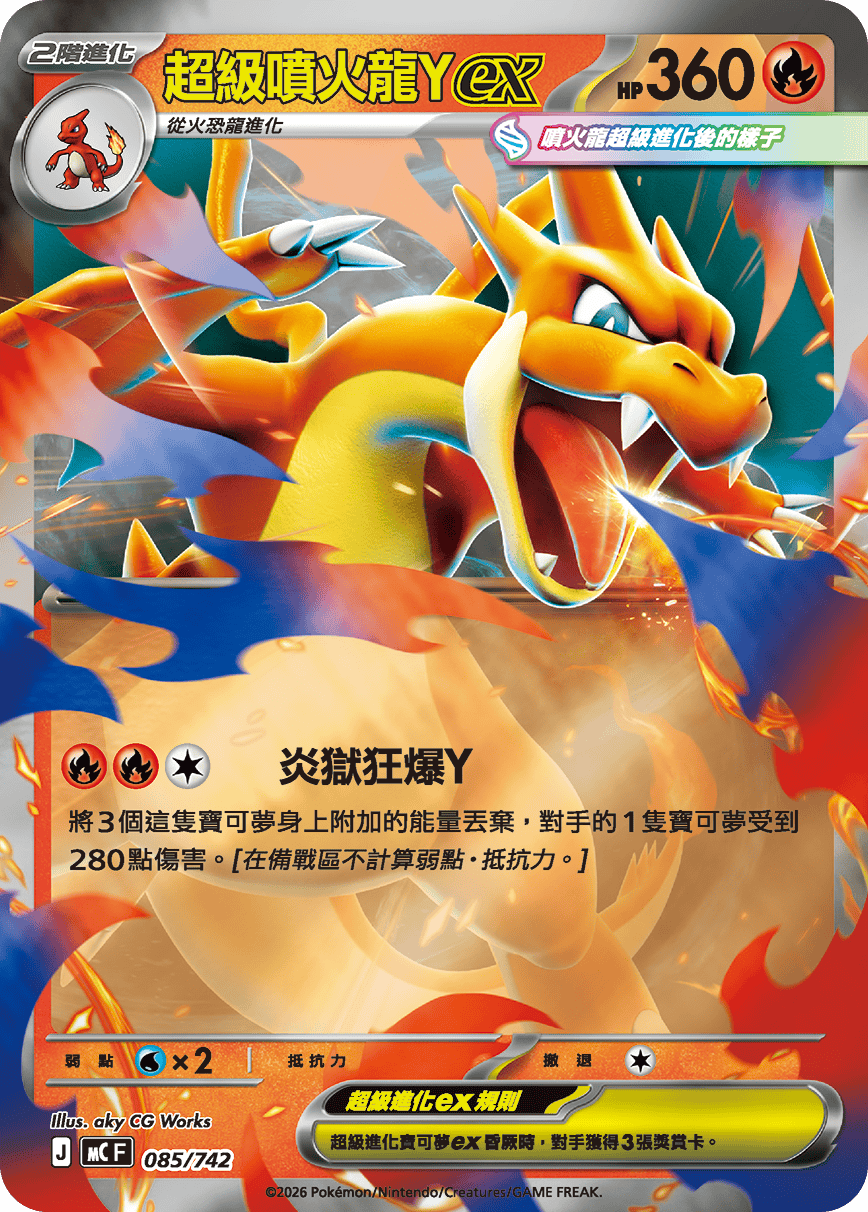 Mega Charizard Y ex #101