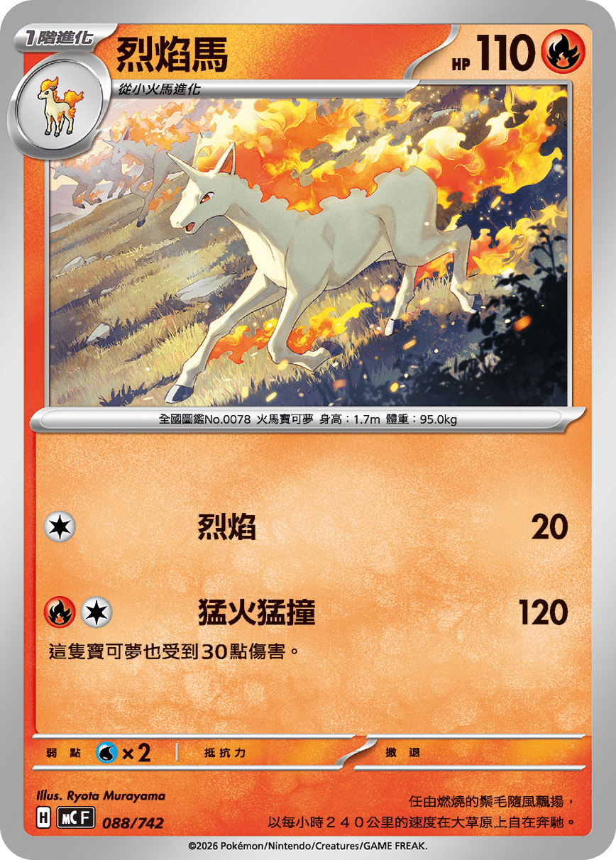 Rapidash #105