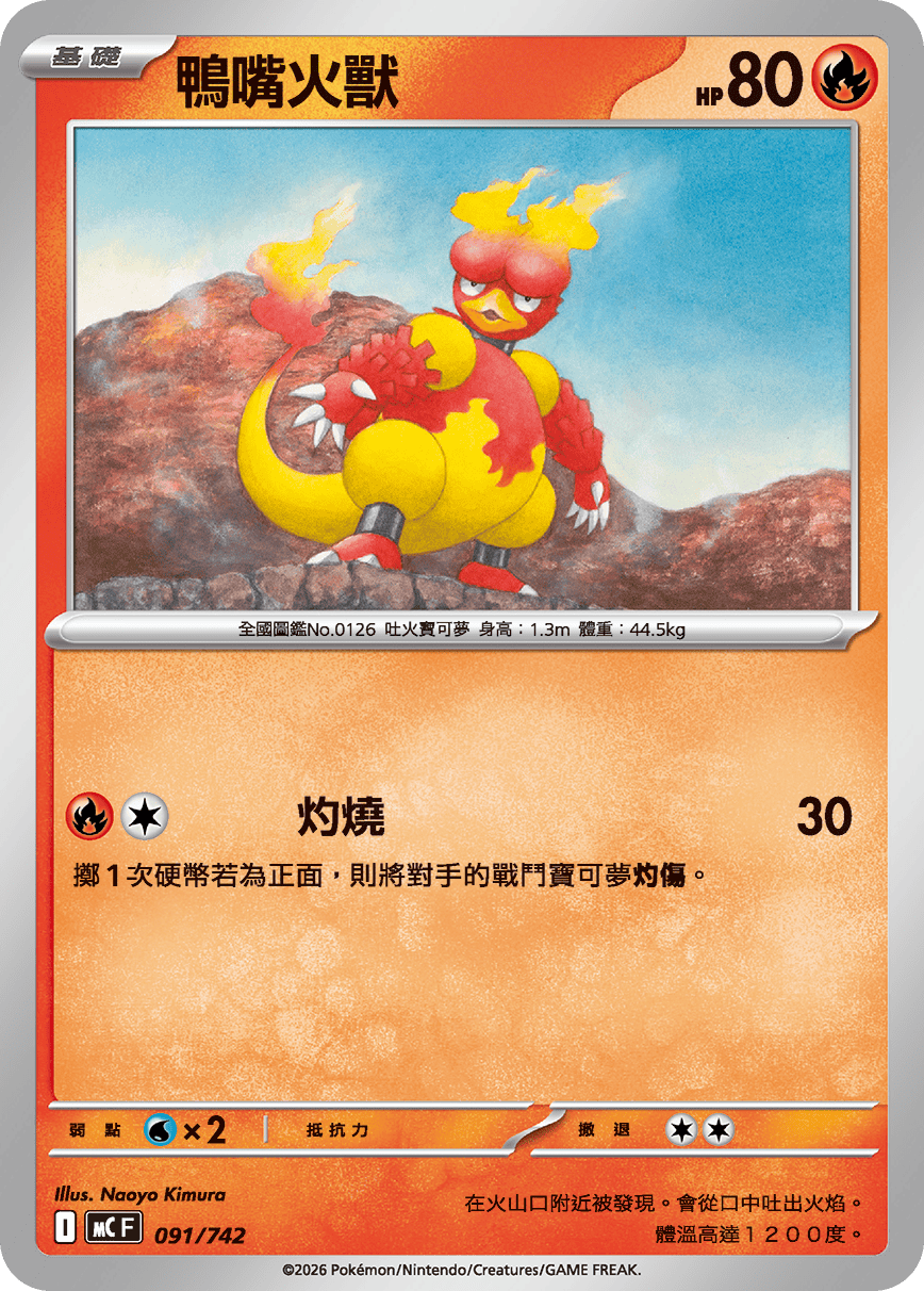Magmar #108