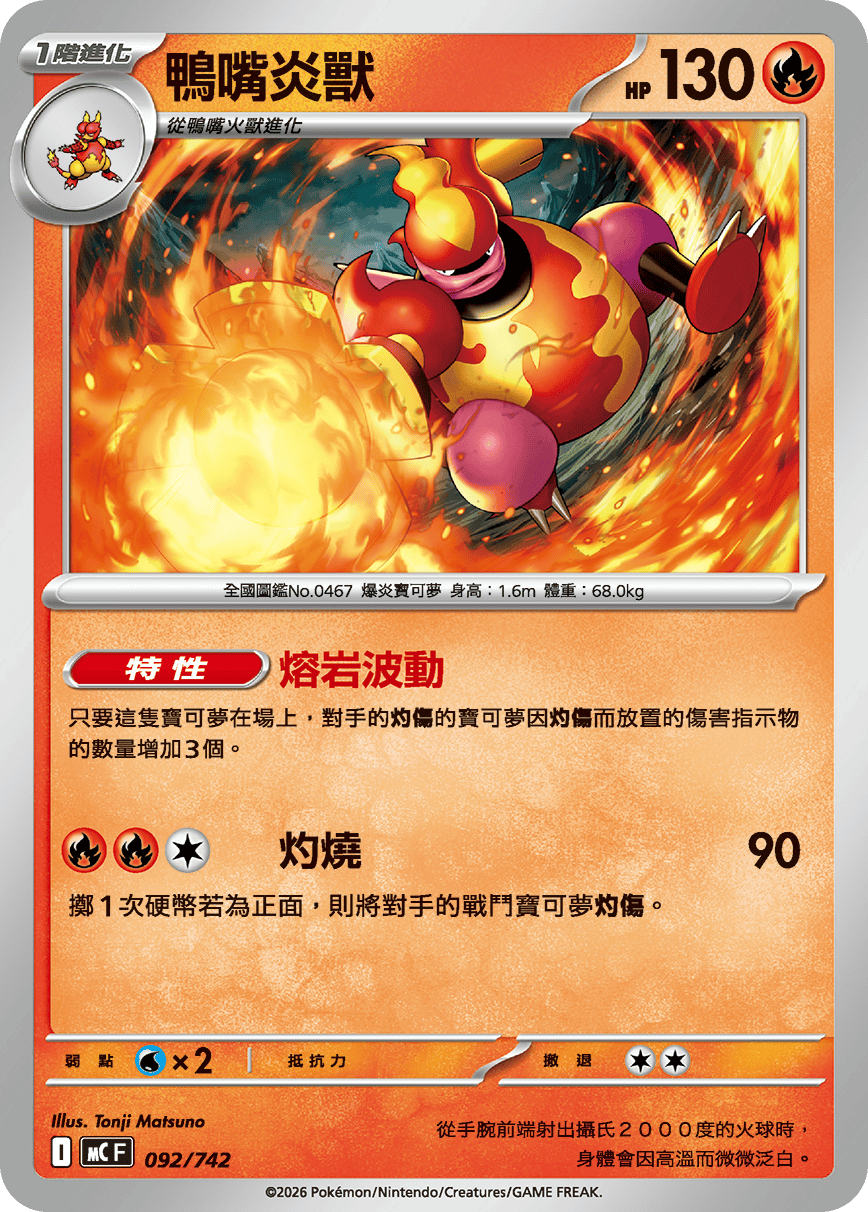 Magmortar #109