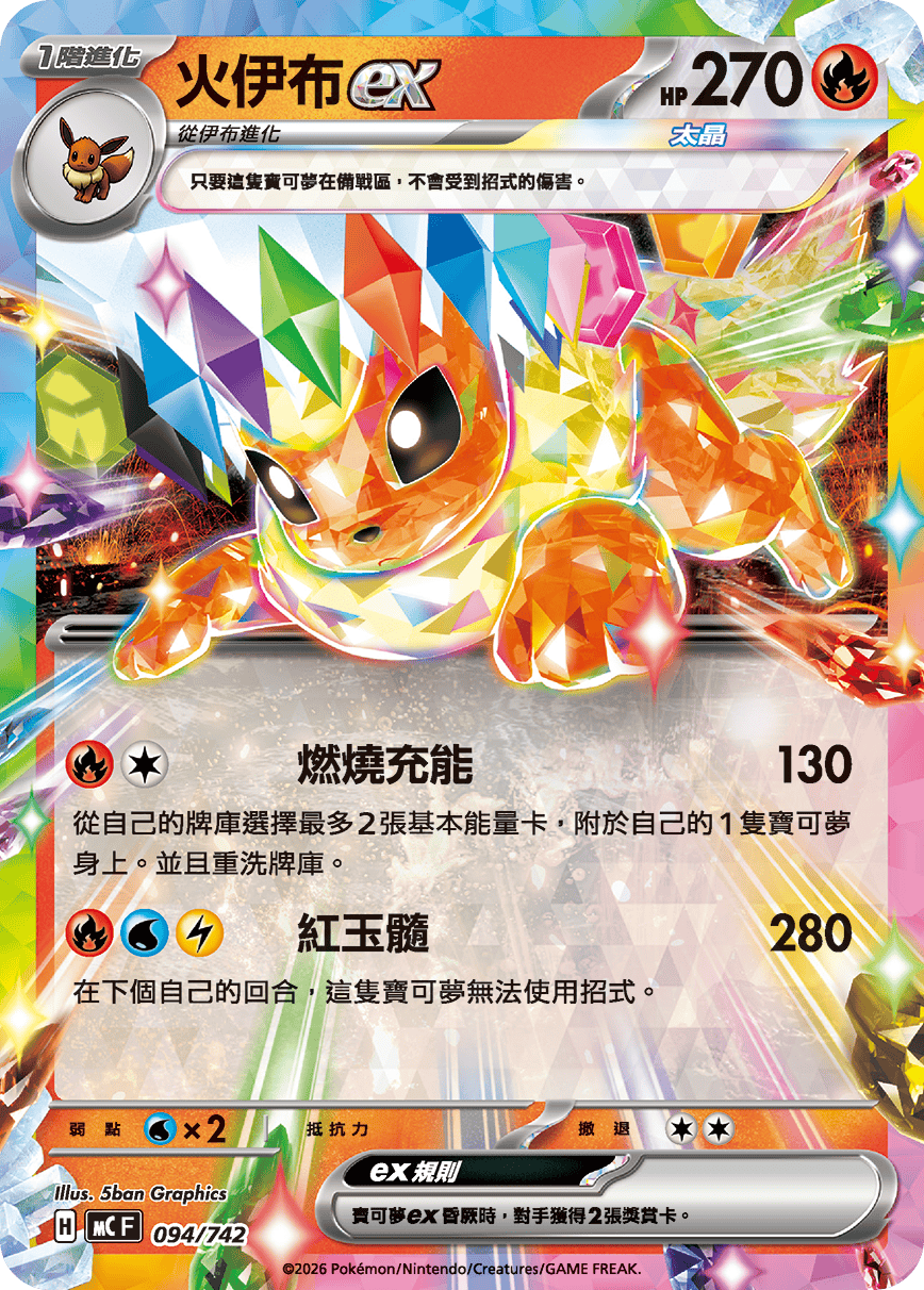 Flareon ex #111