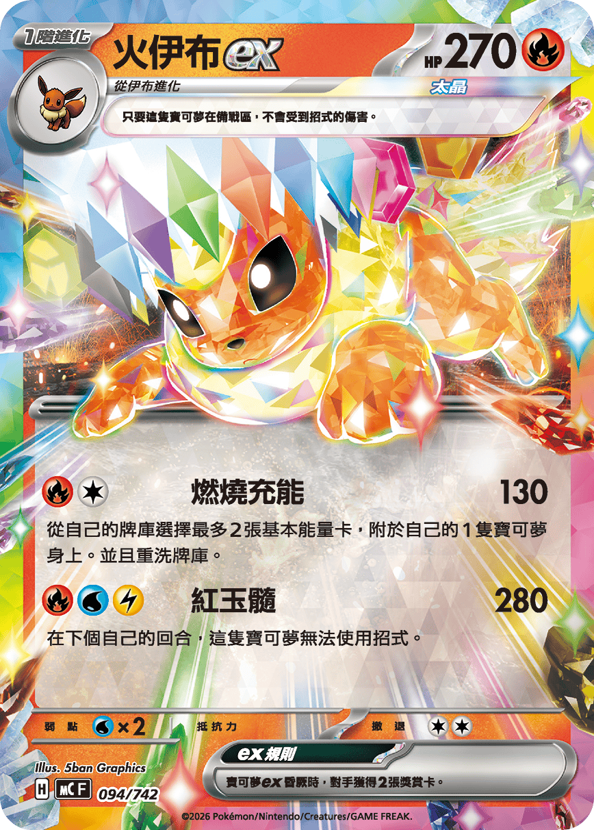 Flareon ex #112