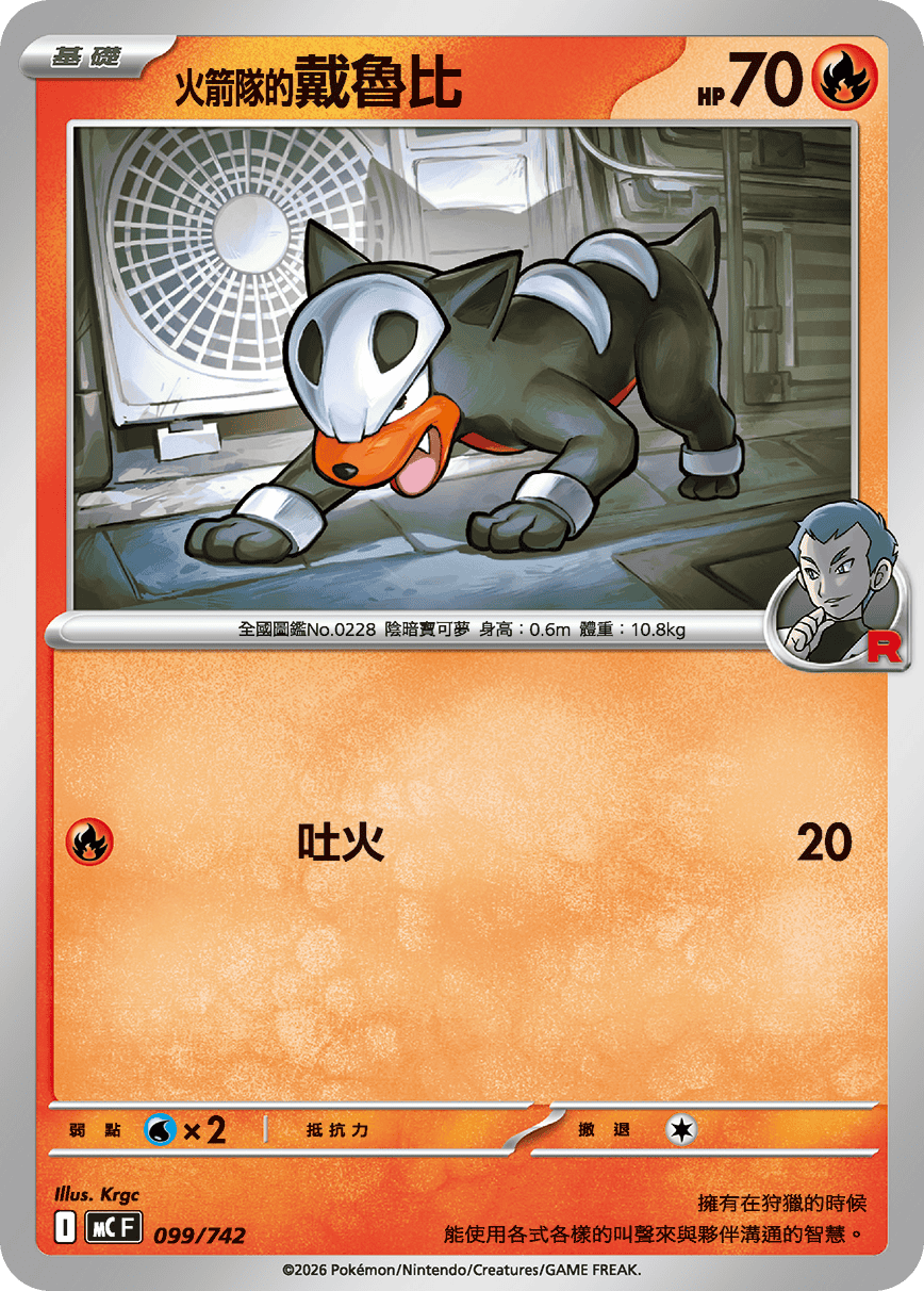 Team Rocket's Houndour #117