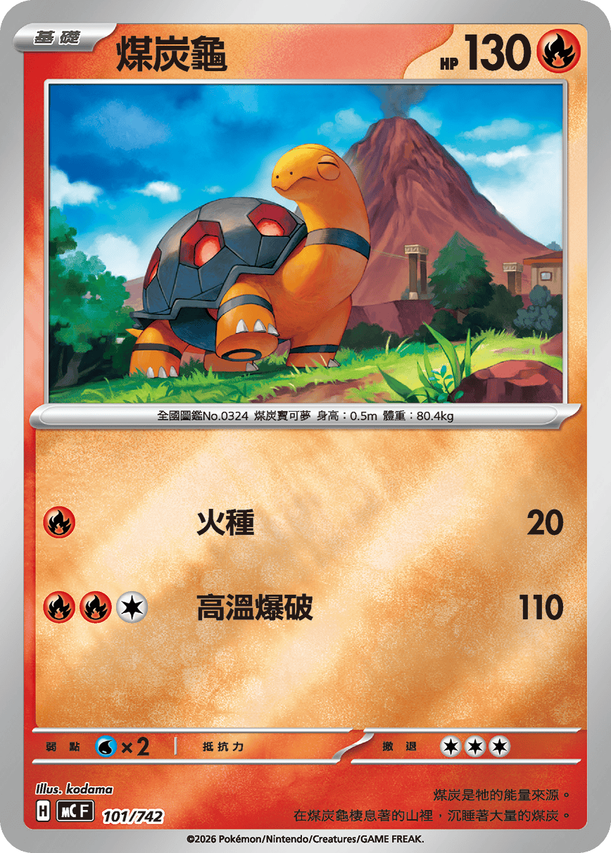 Torkoal #120