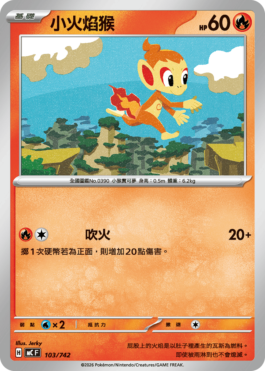 Chimchar #122