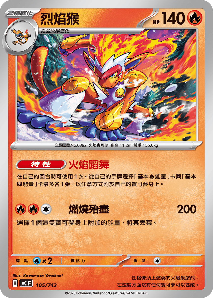 Infernape #124