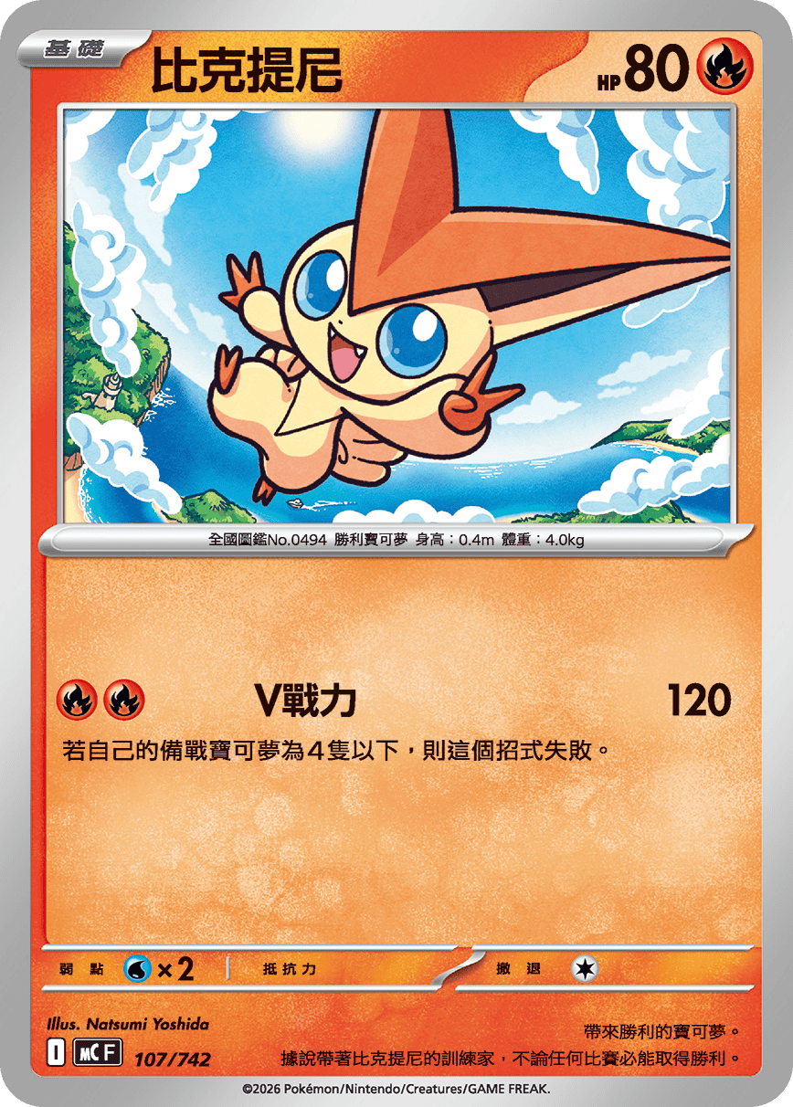 Victini #126