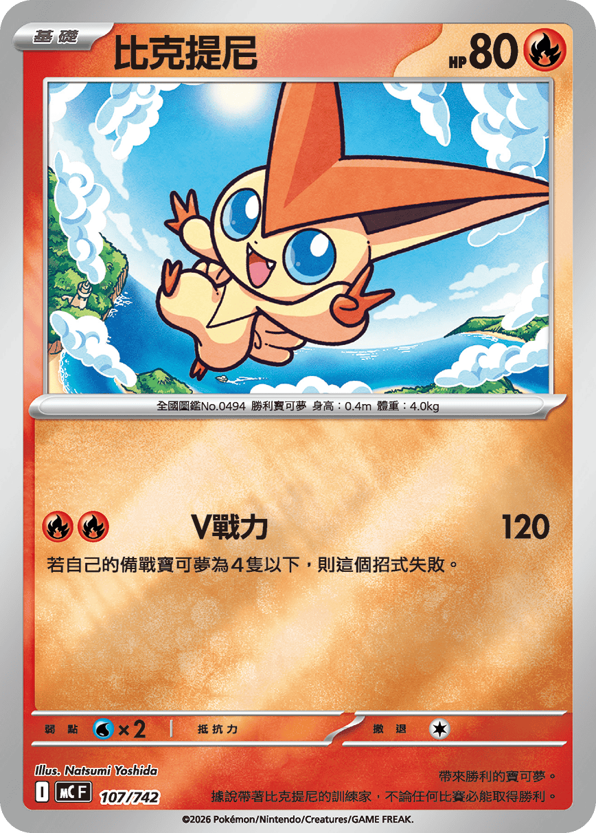 Victini #127