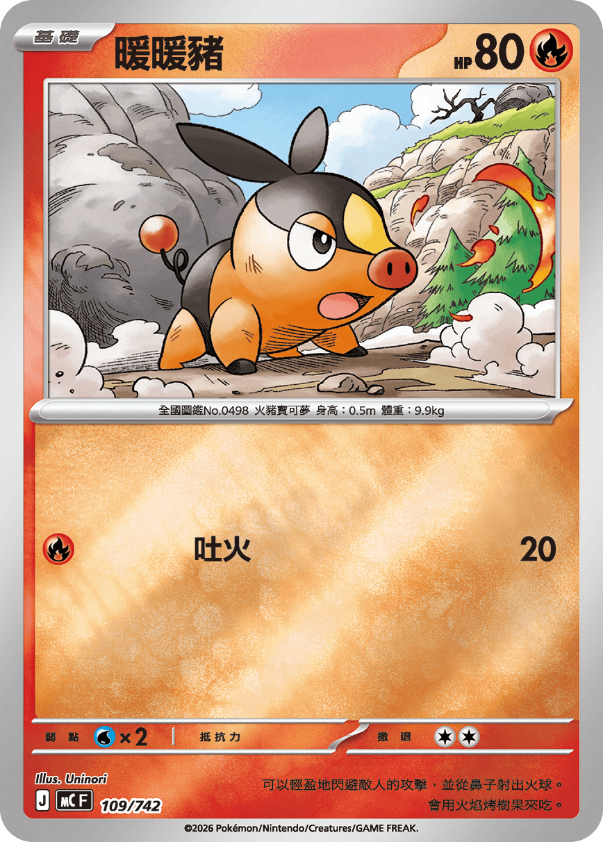 Tepig #130