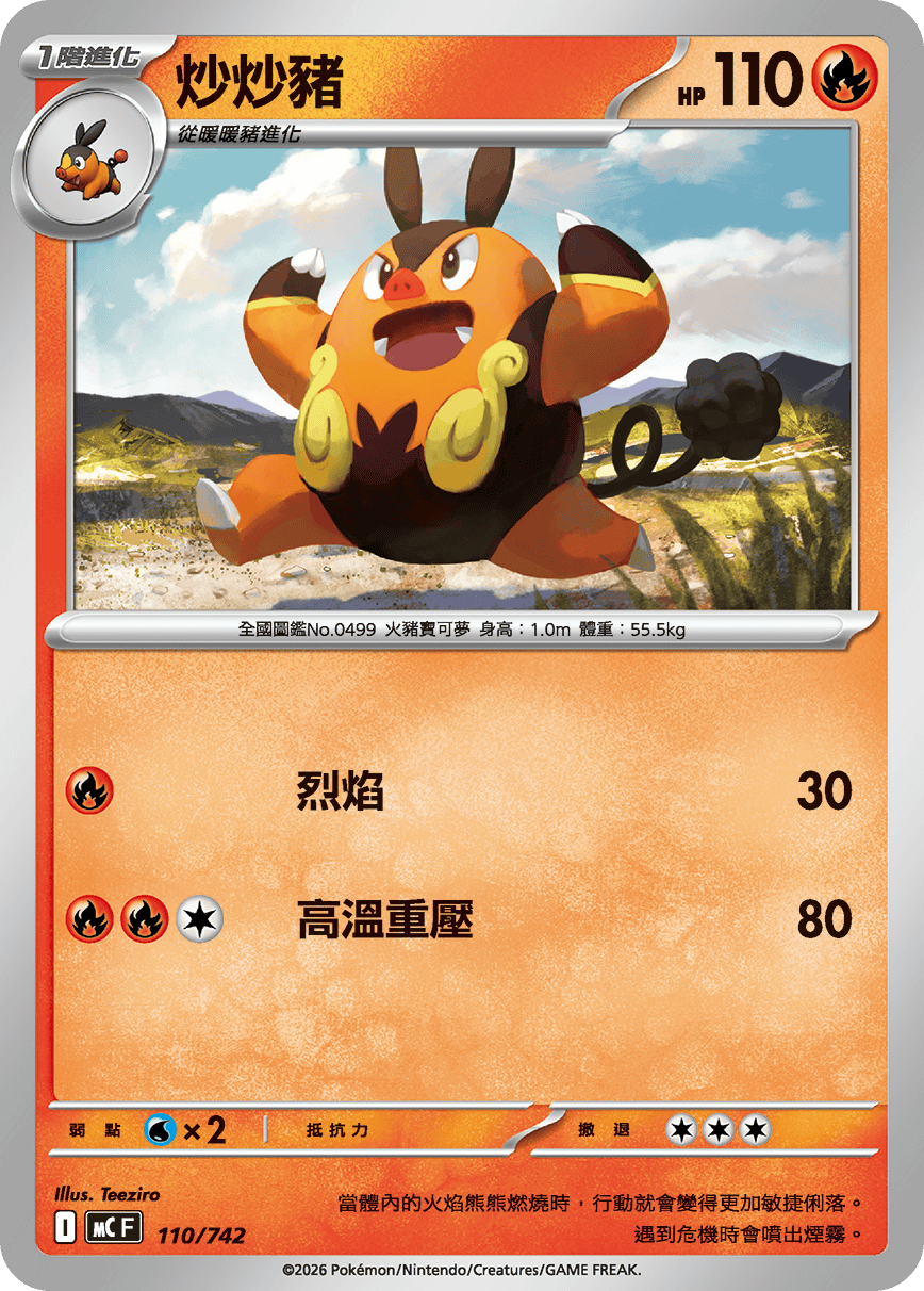 Pignite #131