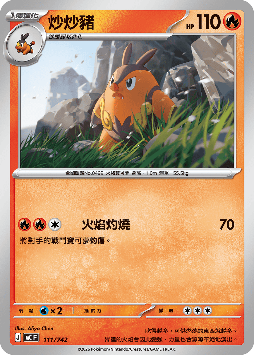 Pignite #132
