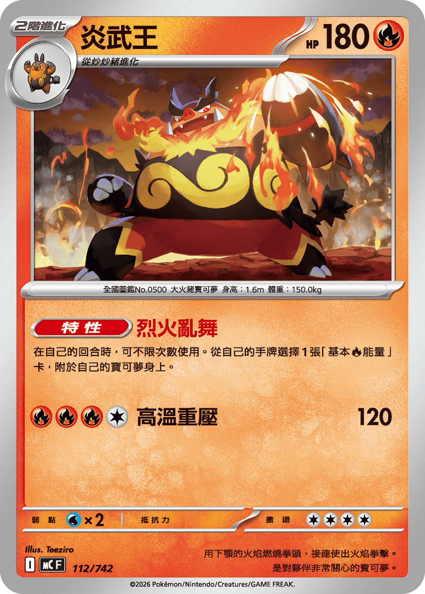 Emboar #134