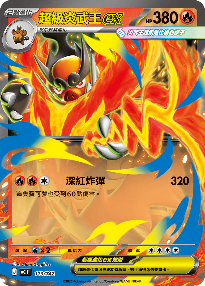 Mega Emboar ex #135