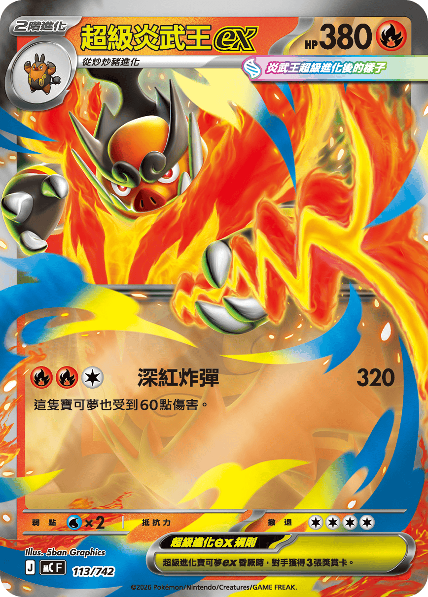 Mega Emboar ex #136