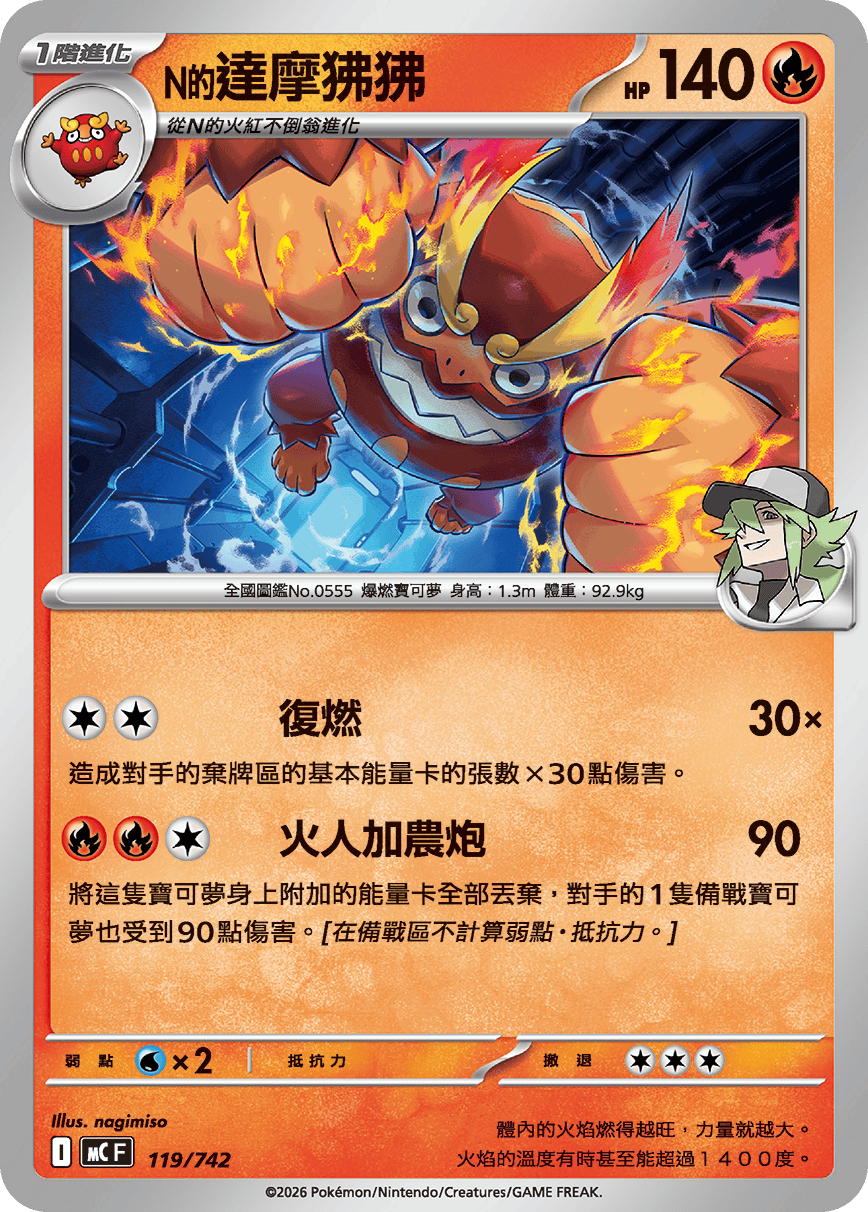 N's Darmanitan #144