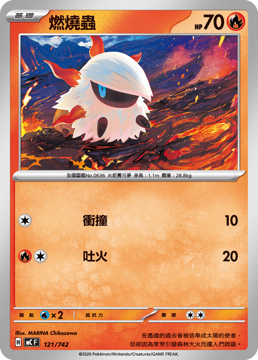 Larvesta #146