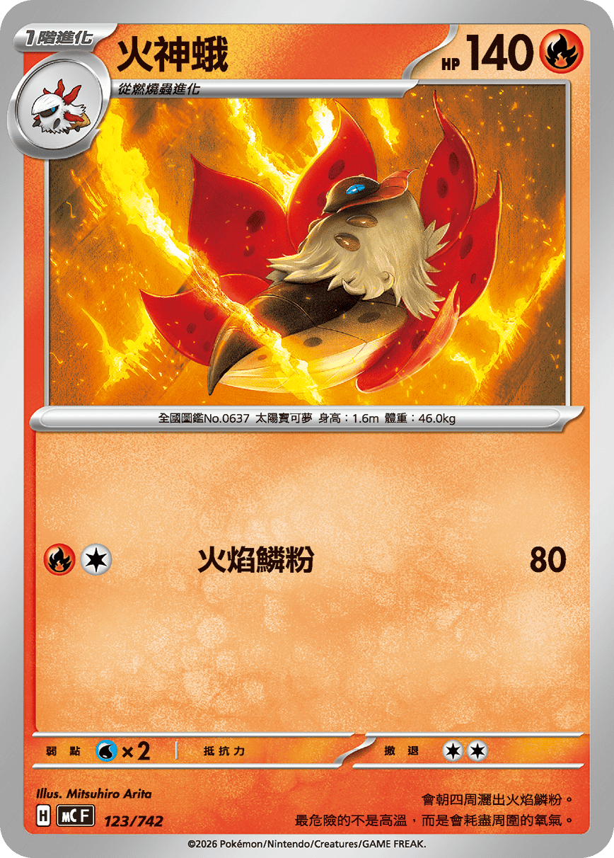 Volcarona #148