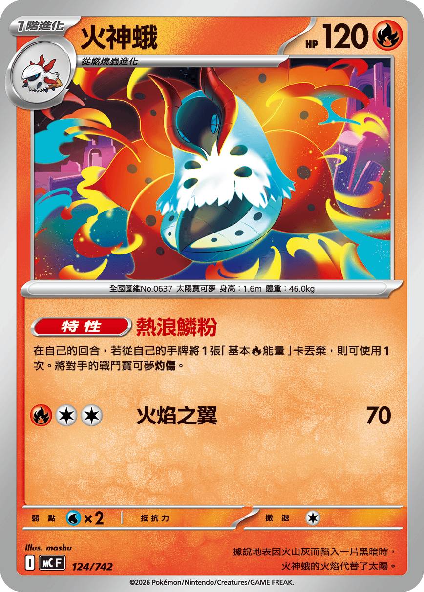 Volcarona #149