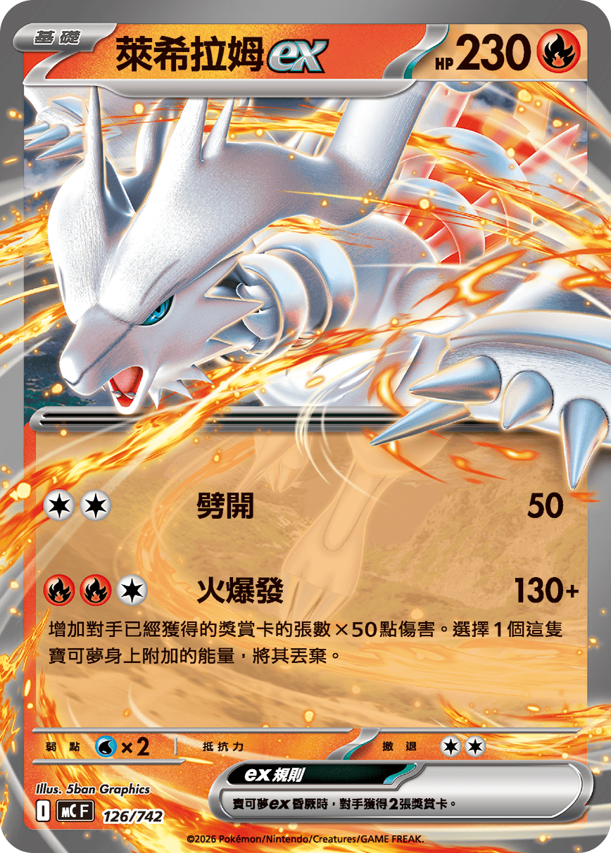 Reshiram ex #151