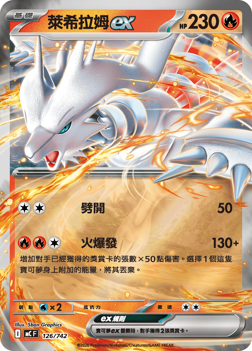 Reshiram ex #152