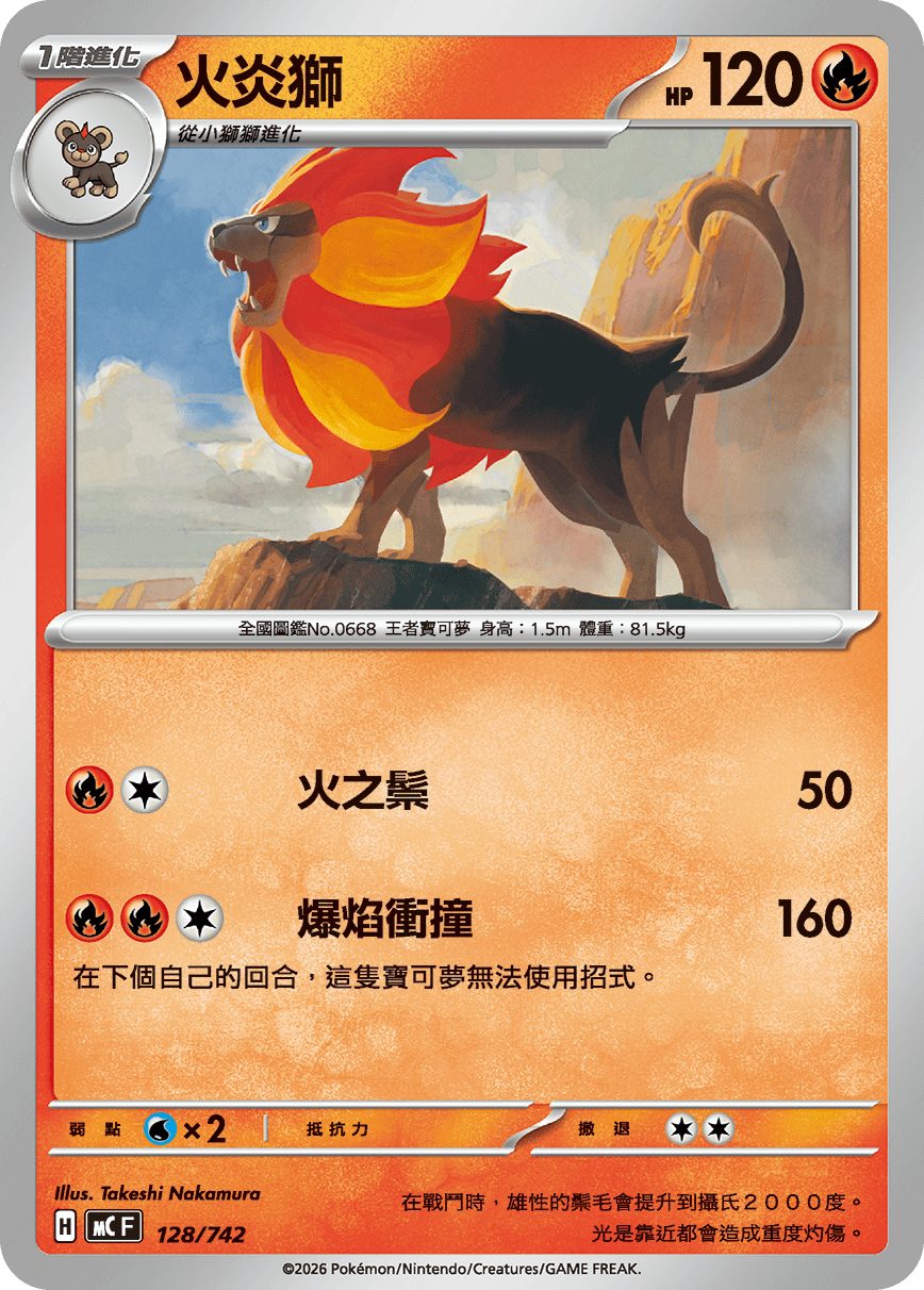 Pyroar #155