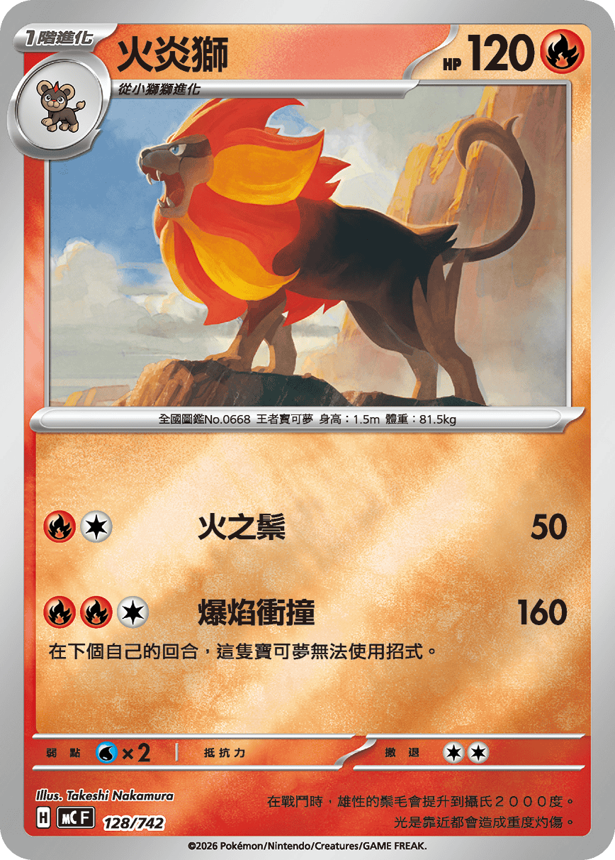 Pyroar #156
