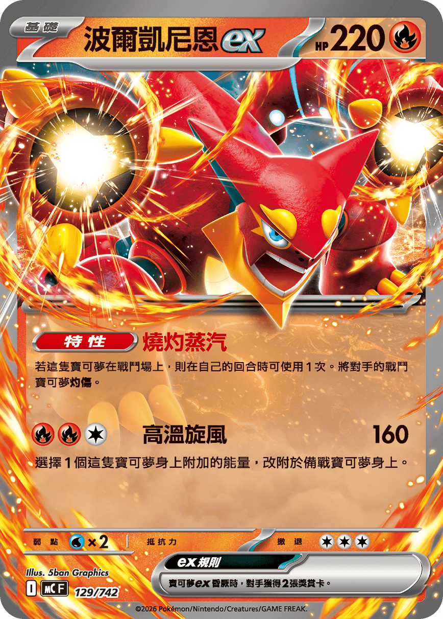 Volcanion ex #157