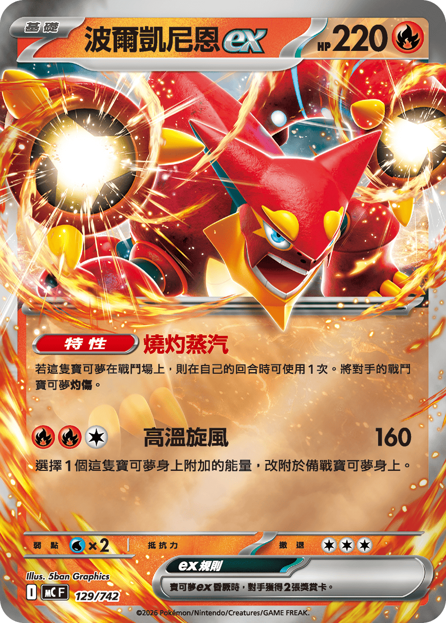 Volcanion ex #158