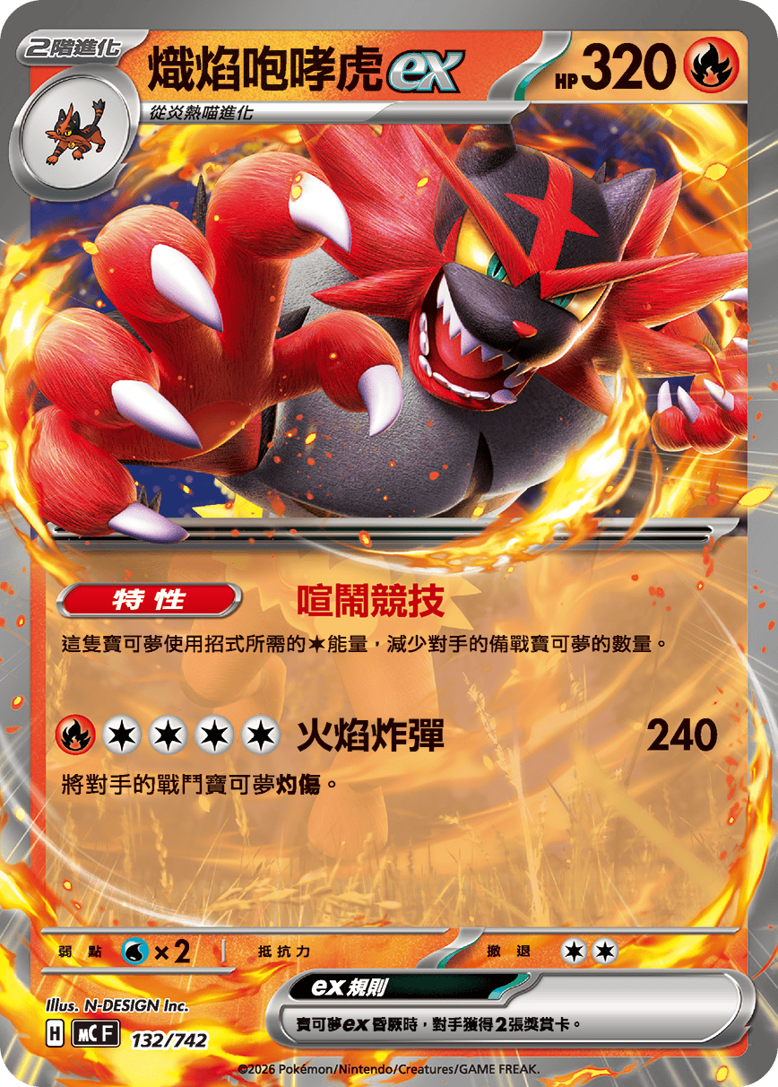 Incineroar ex #161