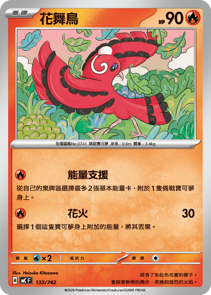 Oricorio #162