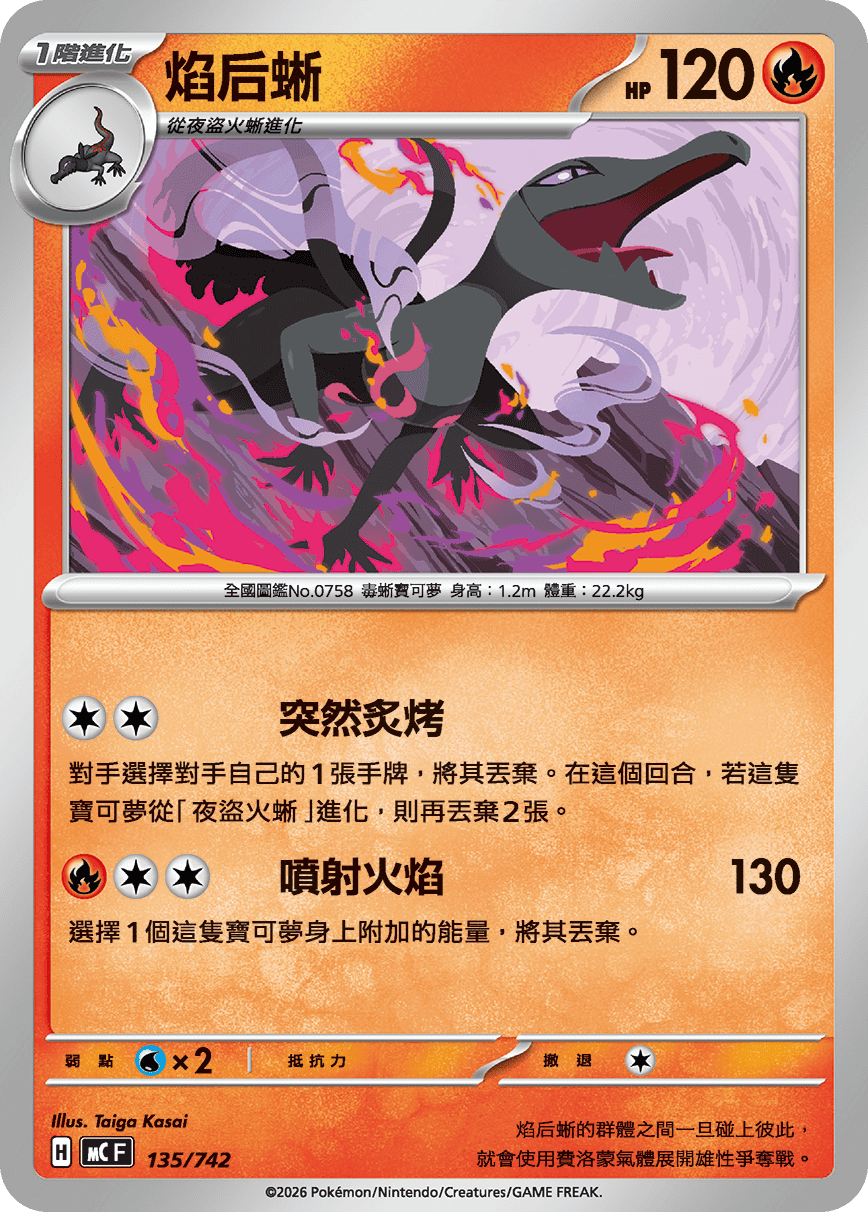 Salazzle #164