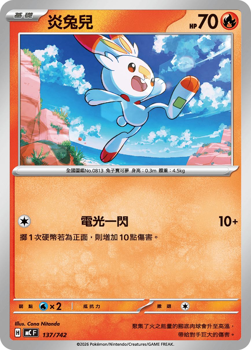 Scorbunny #166