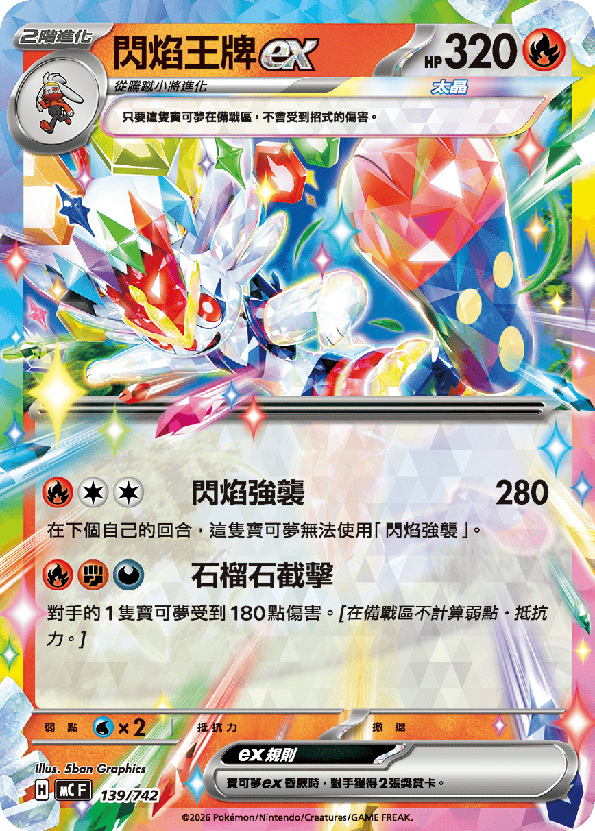 Cinderace ex #168