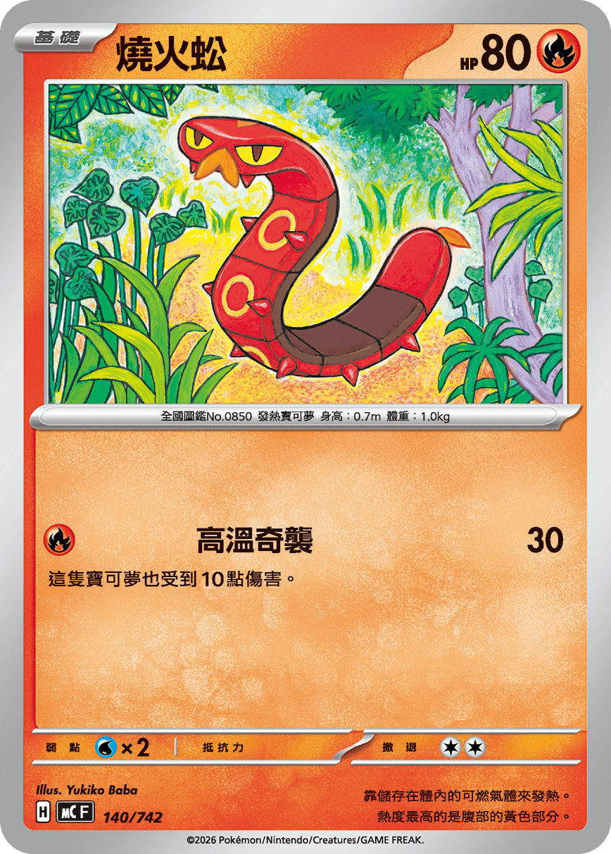 Sizzlipede #169