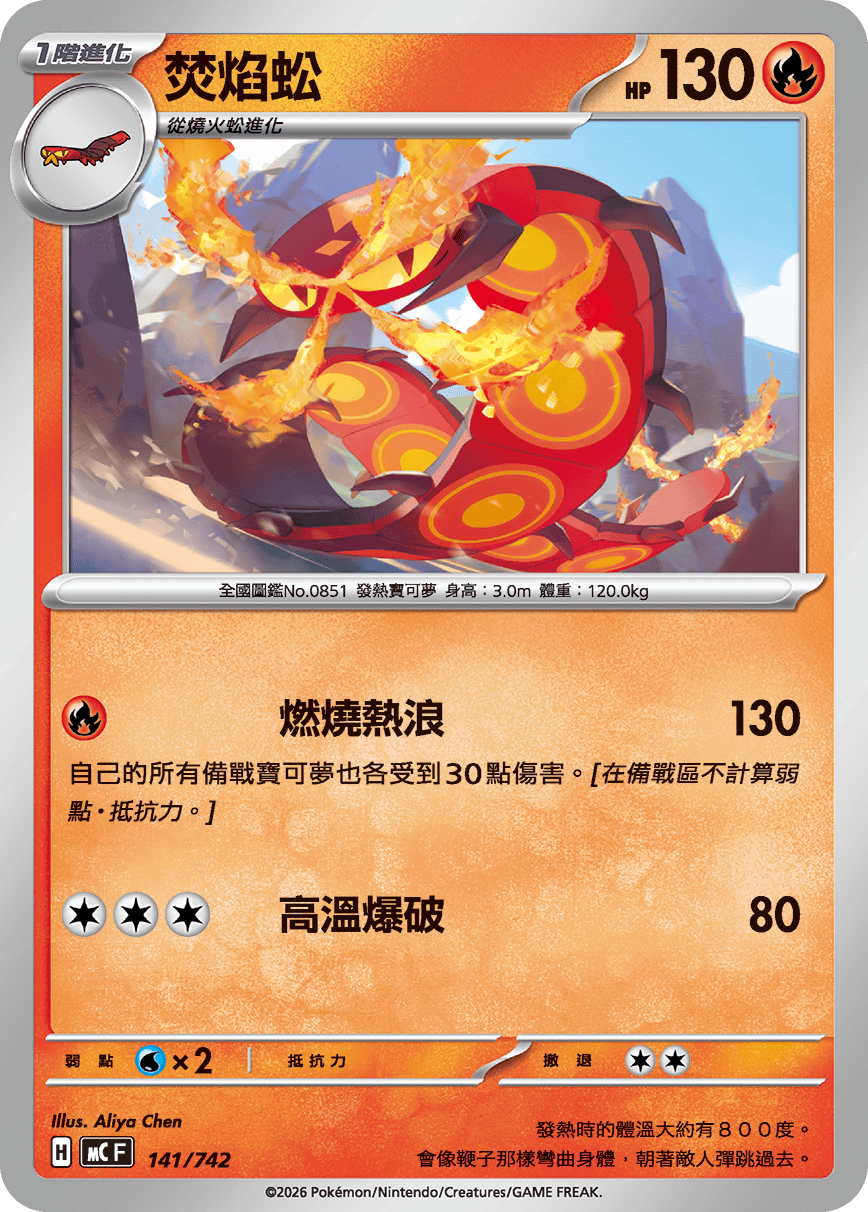 Centiskorch #170