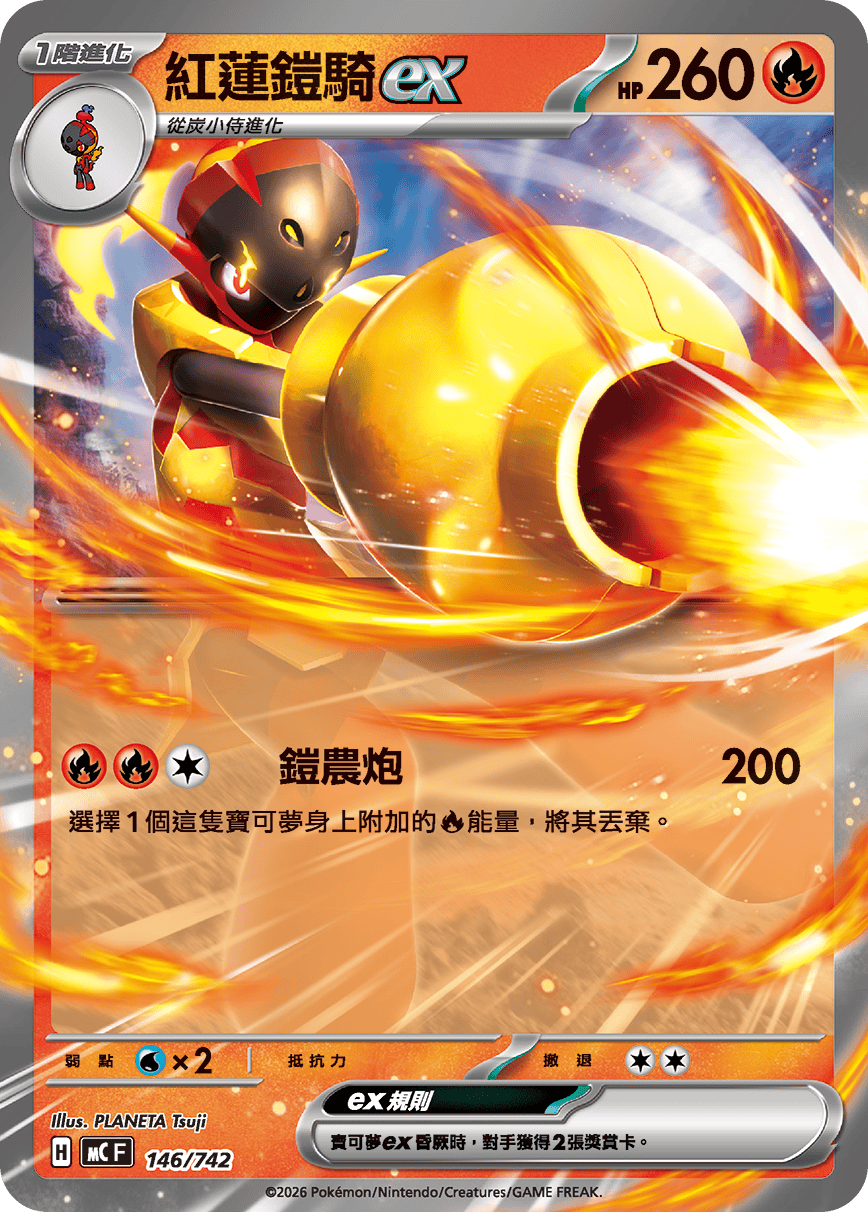 Armarouge ex #176