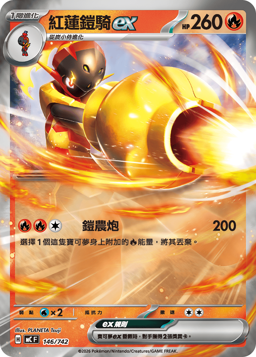 Armarouge ex #177