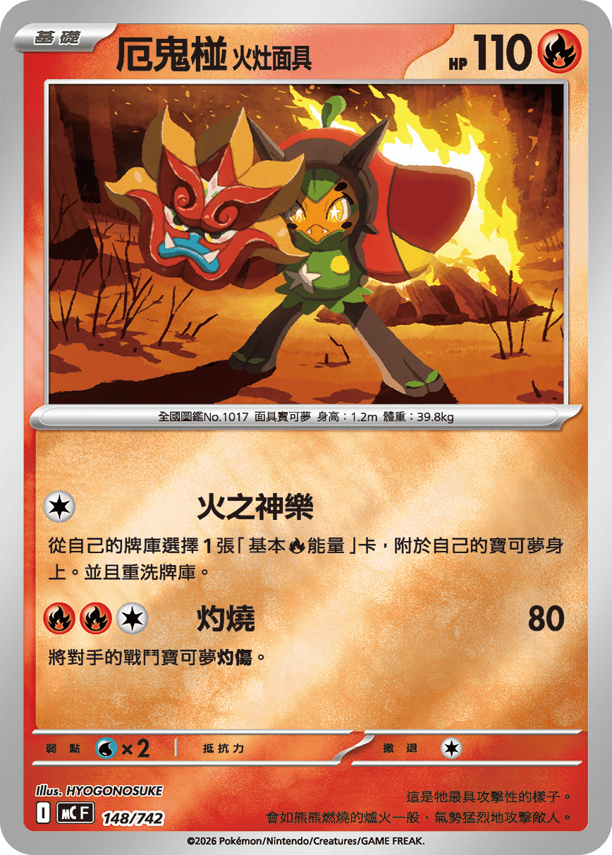 Hearthflame Mask Ogerpon #179