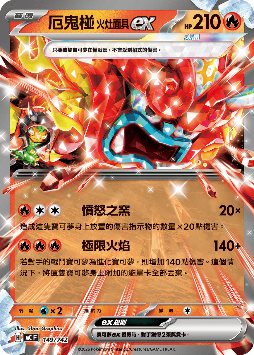 Hearthflame Mask Ogerpon ex #180
