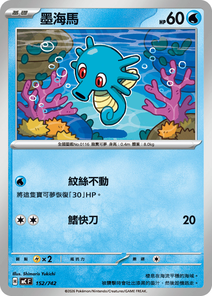 Horsea #183