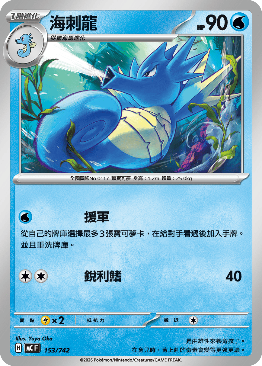 Seadra #184