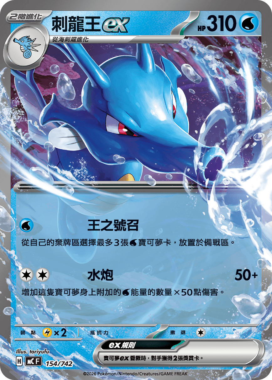 Kingdra ex #185