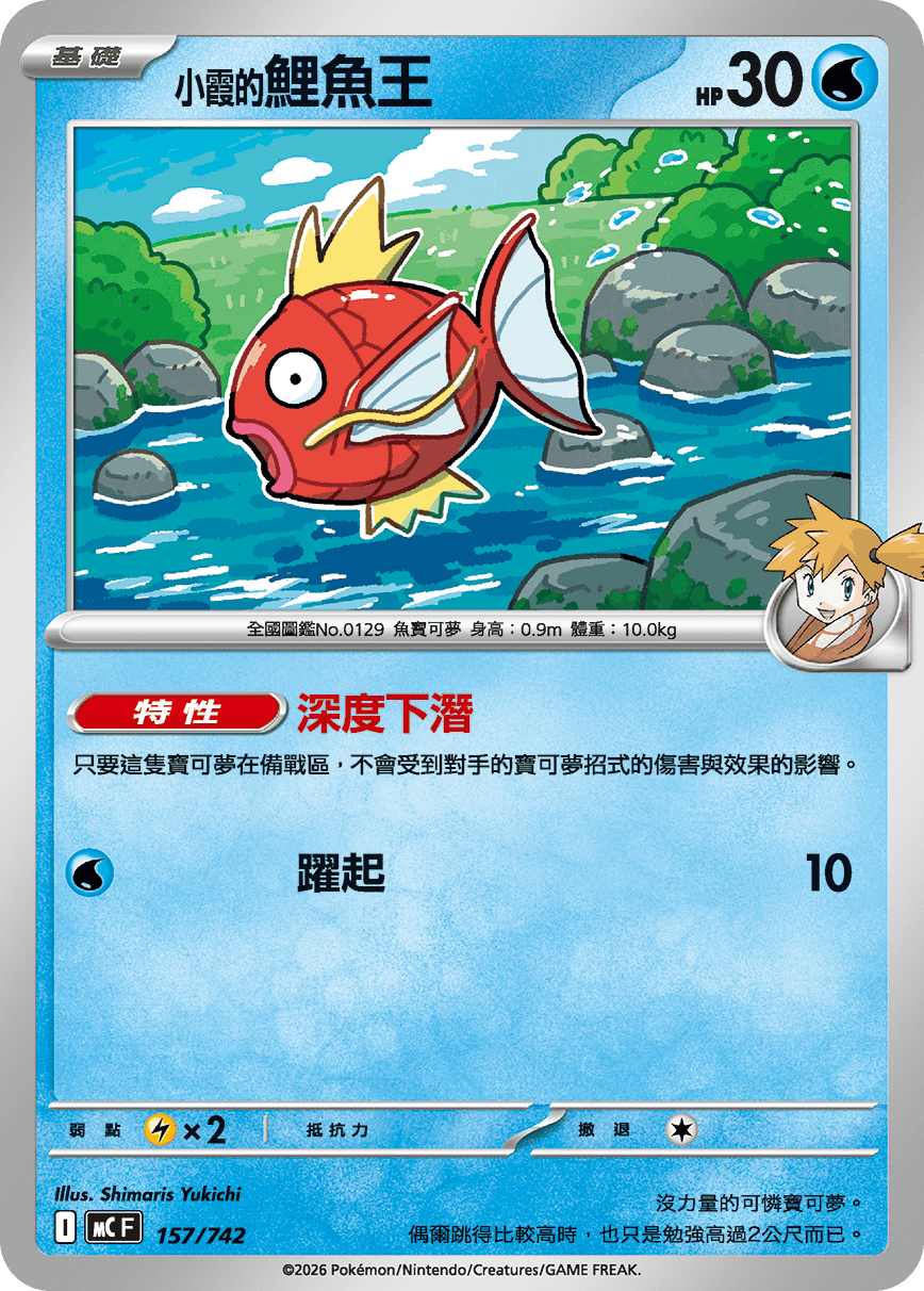 Misty's Magikarp #188