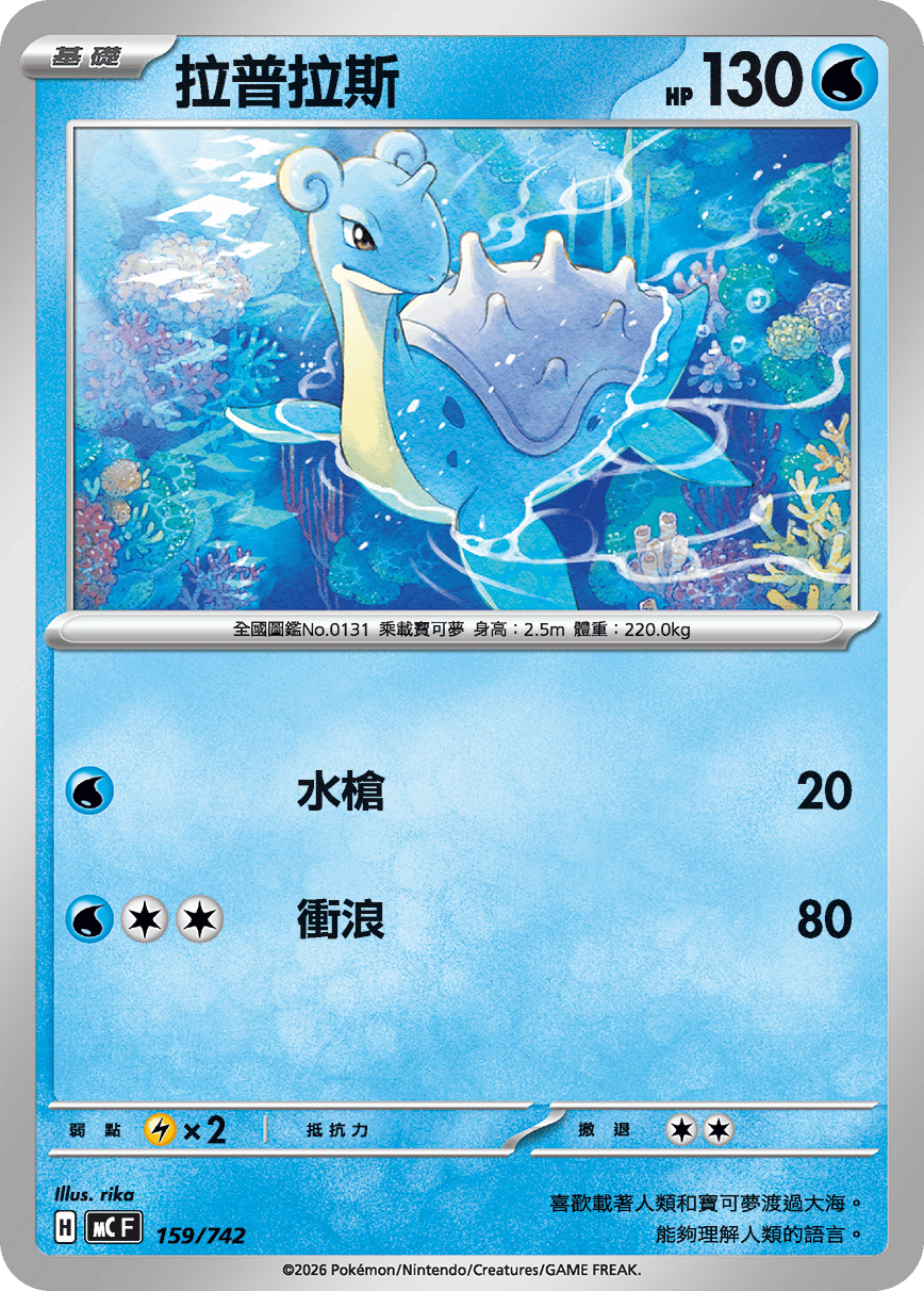 Lapras #190